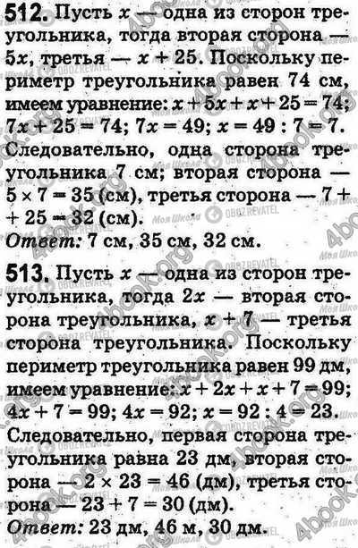 ГДЗ Математика 5 класс страница 512